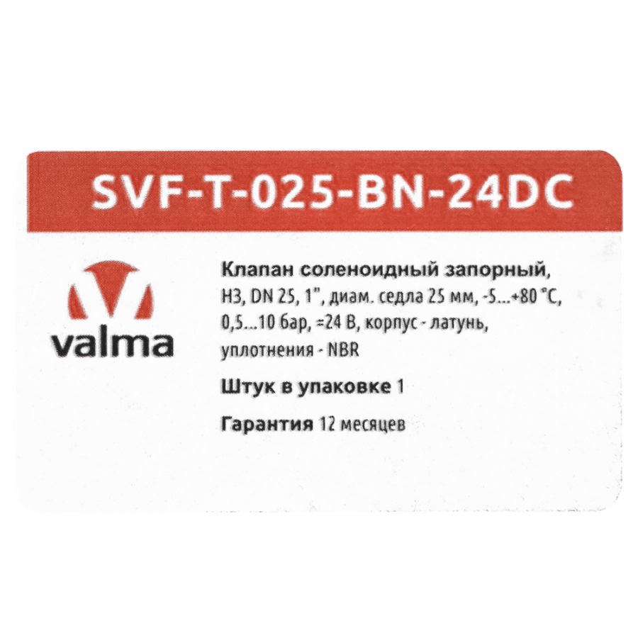SVF-T-025-BN-24DC Клапан соленоидный запорный