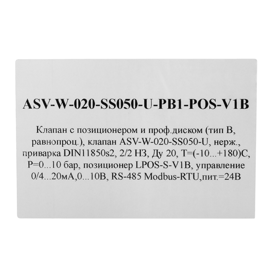 ASV-W-020-SS050-U-PB1-POS-V1B Клапан с позиционером и проф.диском