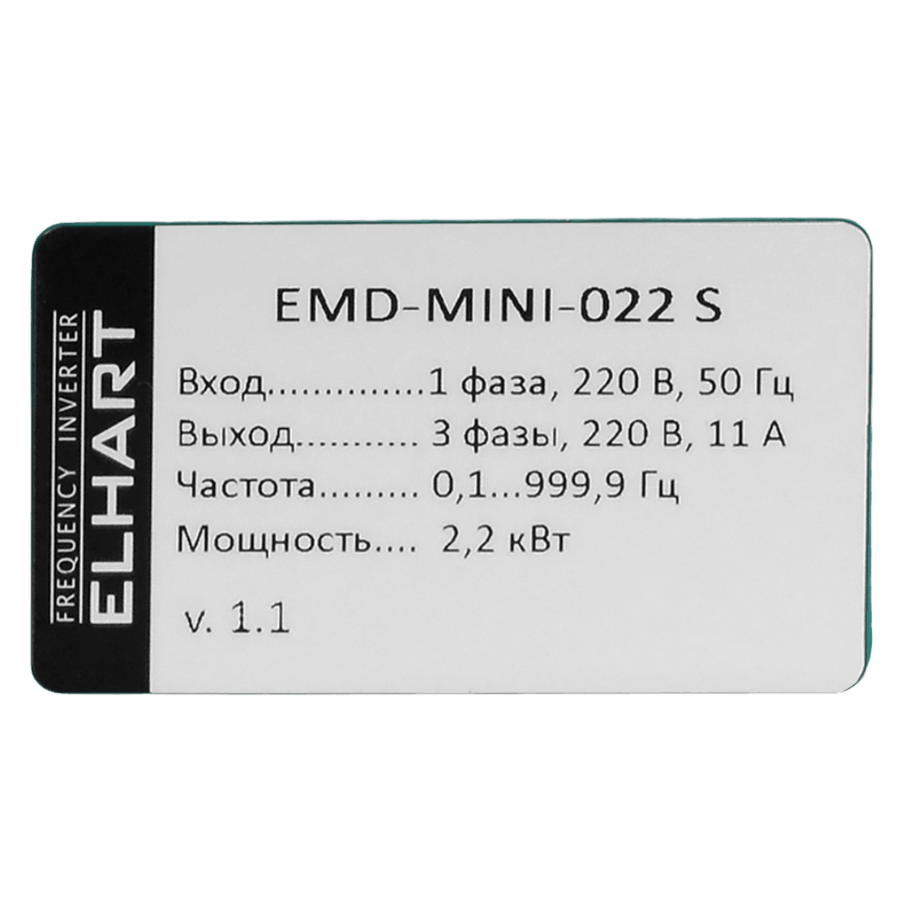 EMD-MINI - 022 S Преобразователь частоты