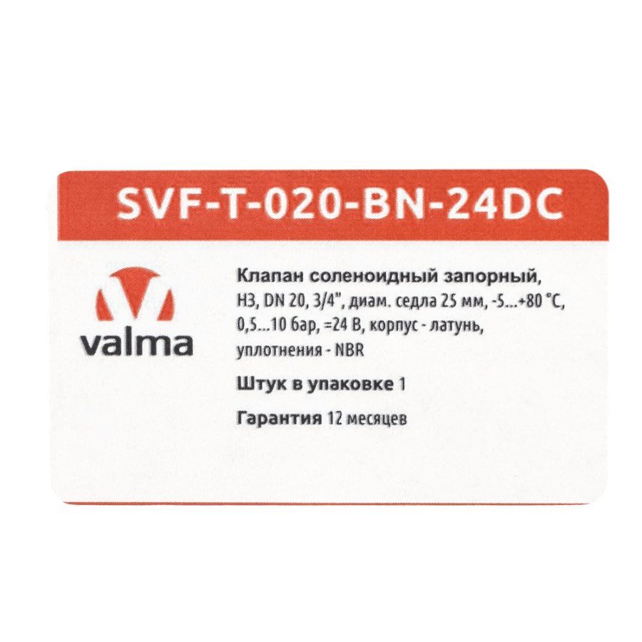 SVF-T-020-BN-24DC Клапан соленоидный запорный