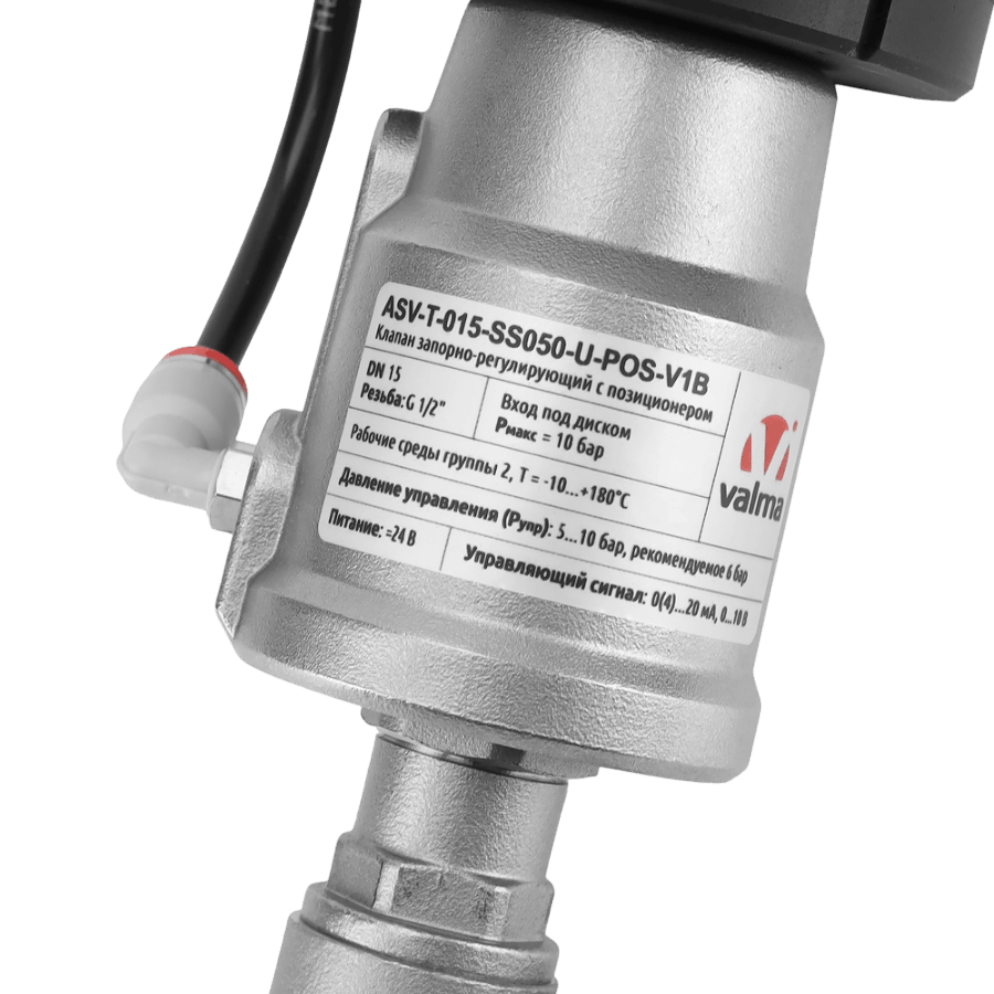 ASV-T-015-SS050-U-POS-V1B Клапан запорно-регулирующий с позиционером