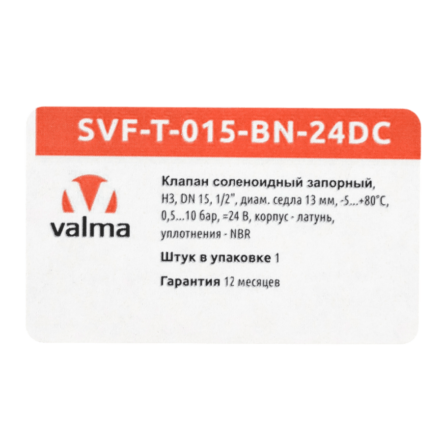 SVF-T-015-BN-24DC Клапан соленоидный запорный