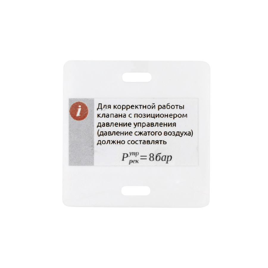 ASV-W-020-SS050-U-PB1-POS-V1B Клапан с позиционером и проф.диском