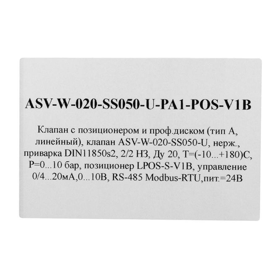 ASV-W-020-SS050-U-PA1-POS-V1B Клапан с позиционером и проф.диском