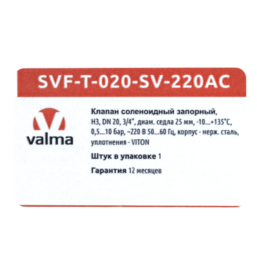 SVF-T-020-SV-220AC Клапан соленоидный запорный