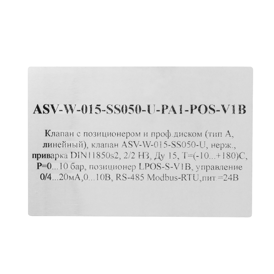 ASV-W-015-SS050-U-PA1-POS-V1B Клапан с позиционером и проф.диском