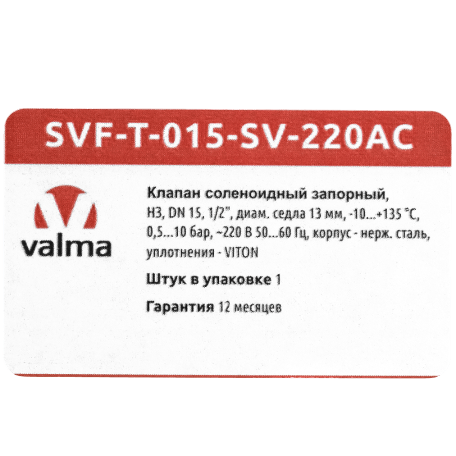 SVF-T-015-SV-220AC Клапан соленоидный запорный