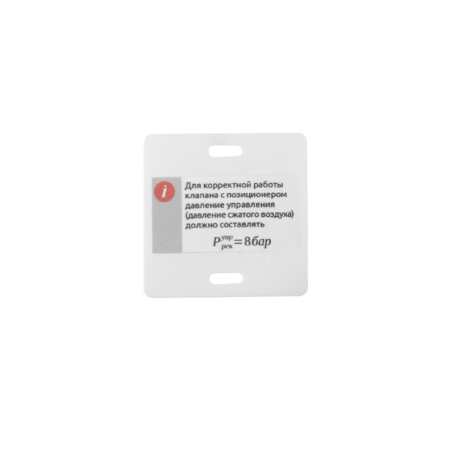 ASV-T-020-SS050-U-POS-V1B Клапан запорно-регулирующий с позиционером