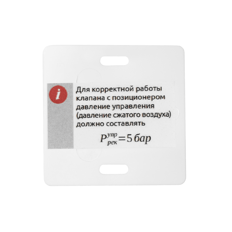 ASV-W-025-SS063-PA1-POS-V1A Клапан с позиционером и проф.диском