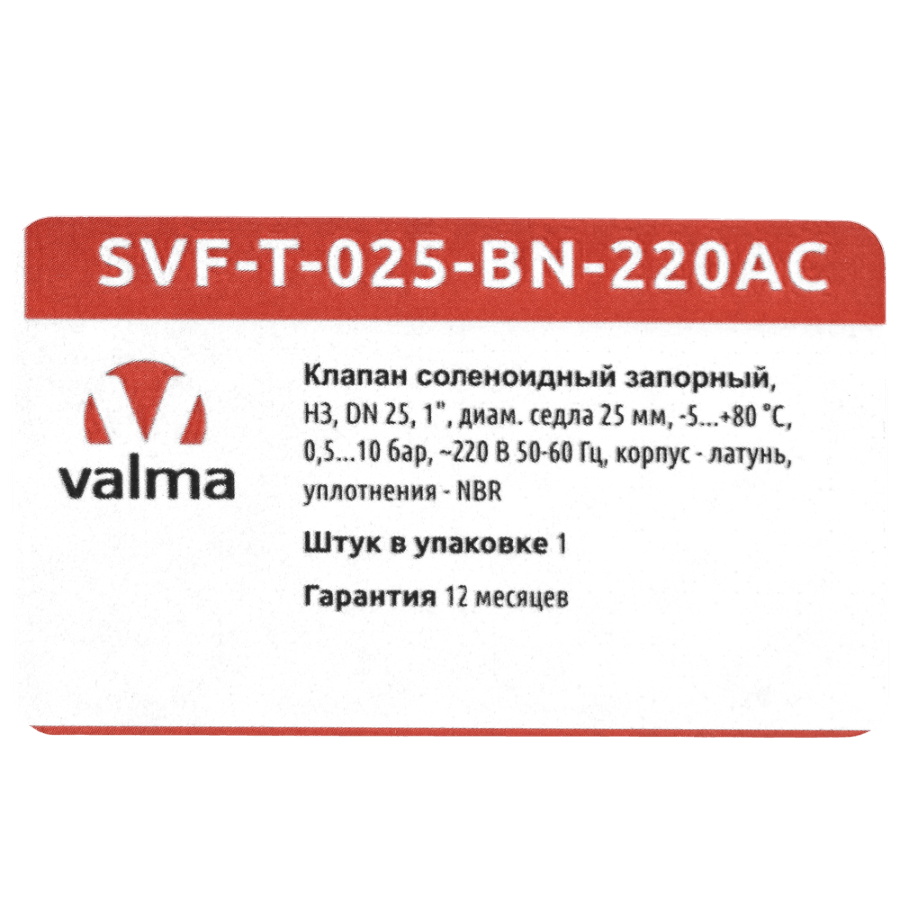 SVF-T-025-BN-220AC Клапан соленоидный запорный