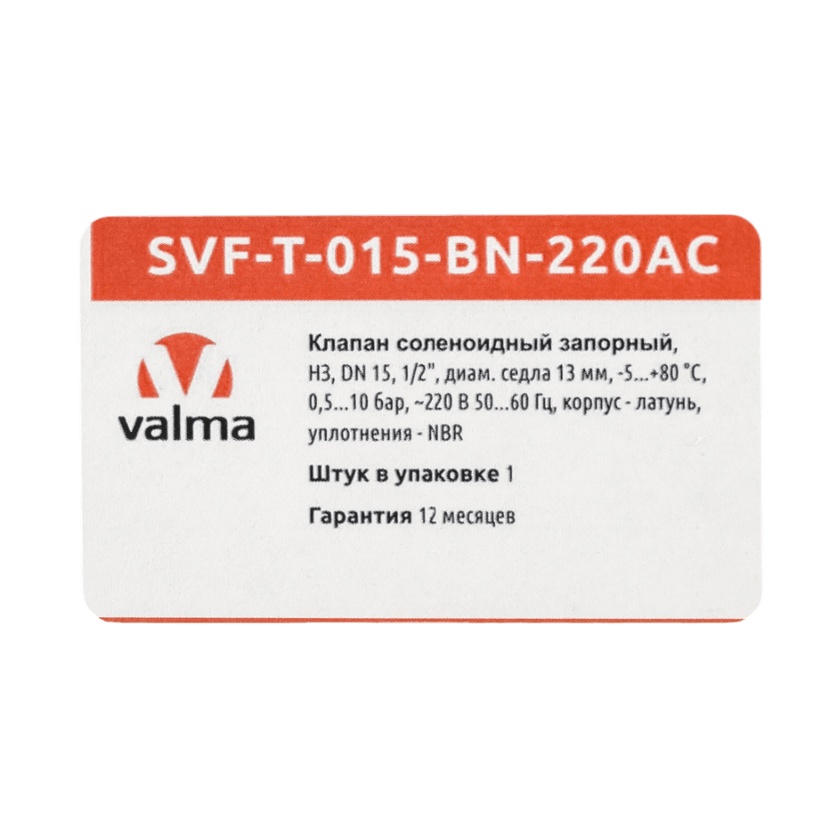 SVF-T-015-BN-220AC Клапан соленоидный запорный