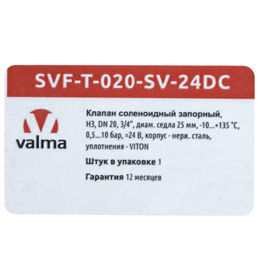 SVF-T-020-SV-24DC Клапан соленоидный запорный